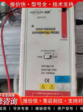 可维修PINTECH品致N2015A高压差分探头，带议价