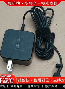 可维修Asus华硕X205T E202S上网本19V1.75A电源议价
