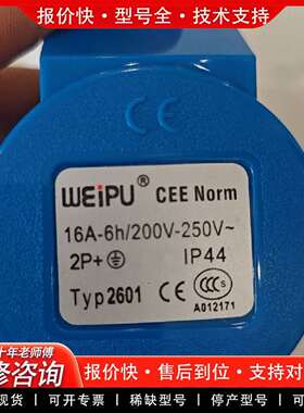 可维修WEIPU工业插头TYP2601，16A-6h/200V议价