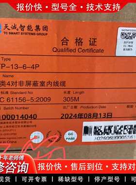 可维修天诚6类网线 标价不含运议价