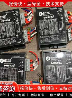 可维修智能57步进驱动器DM542S步进驱动器议价