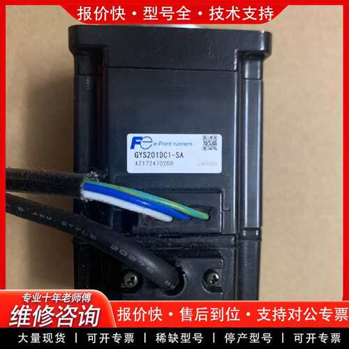 可维修FuJi 伺服电机 GYS201DC1-SA 实物图片议价