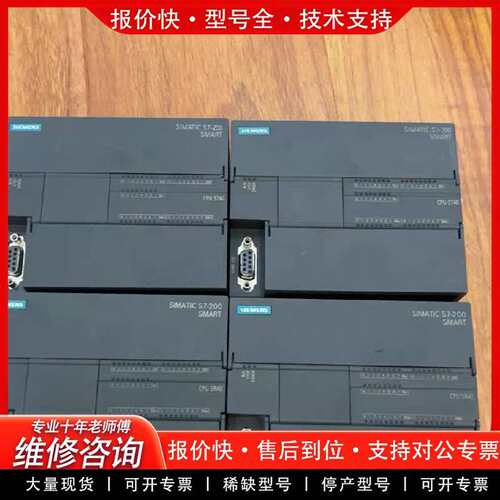 可维修S7-200 SMART CPU SR40，型号6ES议价