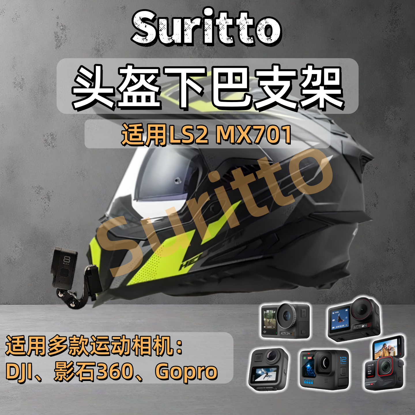 适用LS2MX701头盔下巴支架