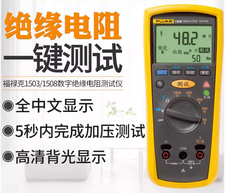 福禄克FLUKE1508/F1503 F1587FC数字兆欧表/绝缘电阻测试仪/F1535-封面