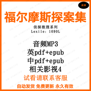 Sherlock Holmes英文音频电子英语诵读磨耳朵福尔摩斯探案MP3