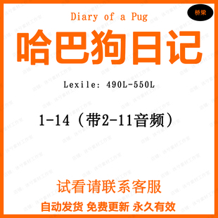 哈巴狗日记Diary of a Pug英文有声诵读音频英语听力磨耳朵