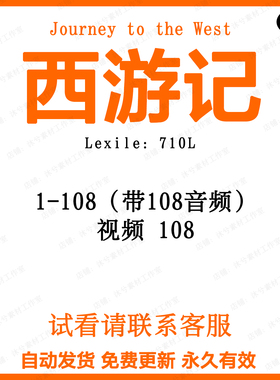 Journey to the West西游记英文故事动画视频音频