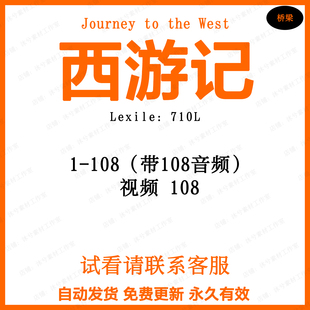Journey to the West西游记英文故事动画视频音频