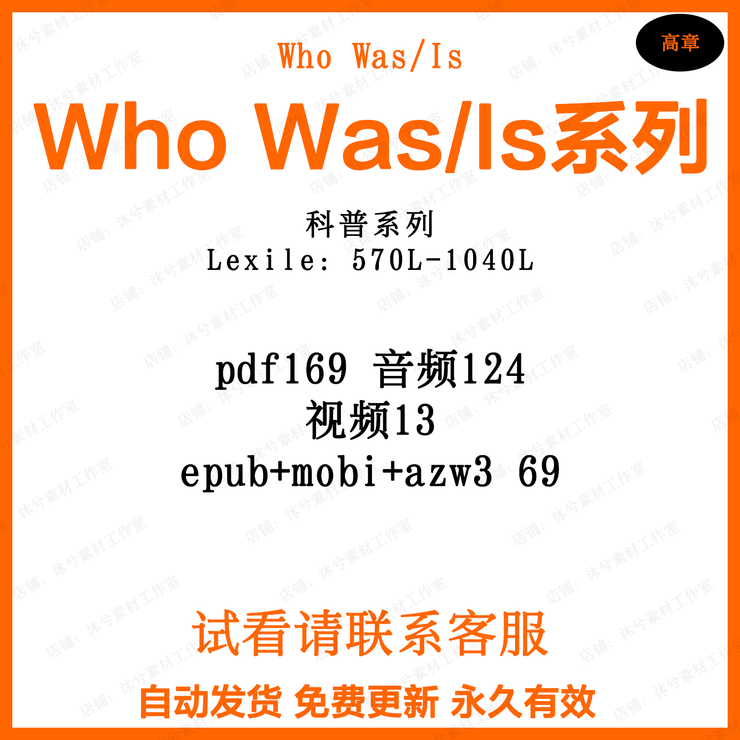 名人传记Who Was英文版音频电子科普英语有声音频听力电子裸听