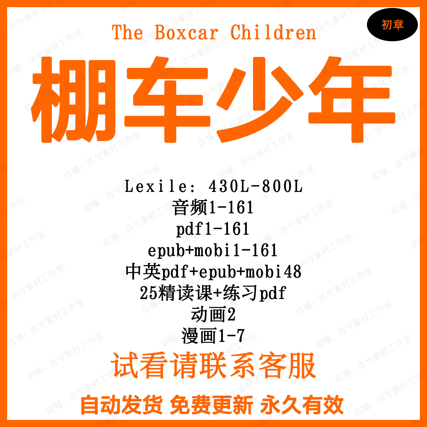 棚车少年Boxcar Children英文有声音频诵读英语电子裸听素材MP3