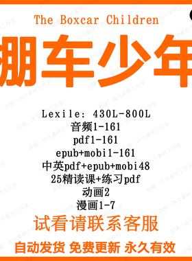 棚车少年Boxcar Children英文有声音频诵读英语电子裸听素材MP3