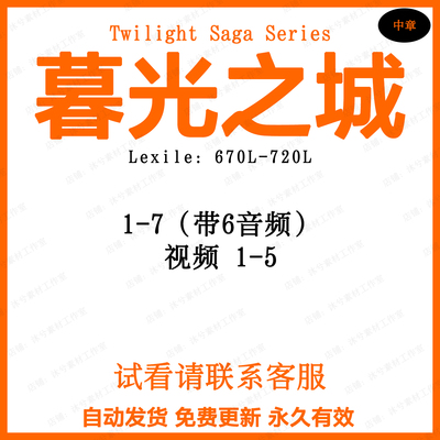暮光之城Twilight Saga Series英文音频英语磨耳朵