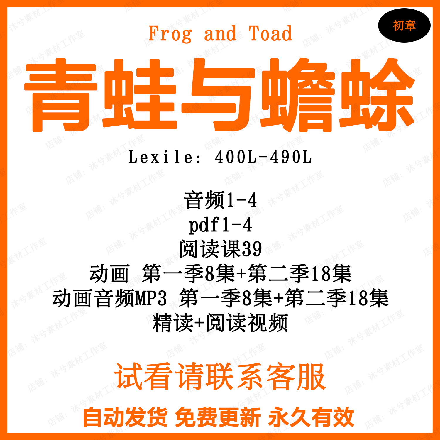 青蛙和蟾蜍Frog and Toad英文有声音频听力电子裸听英语音频MP3