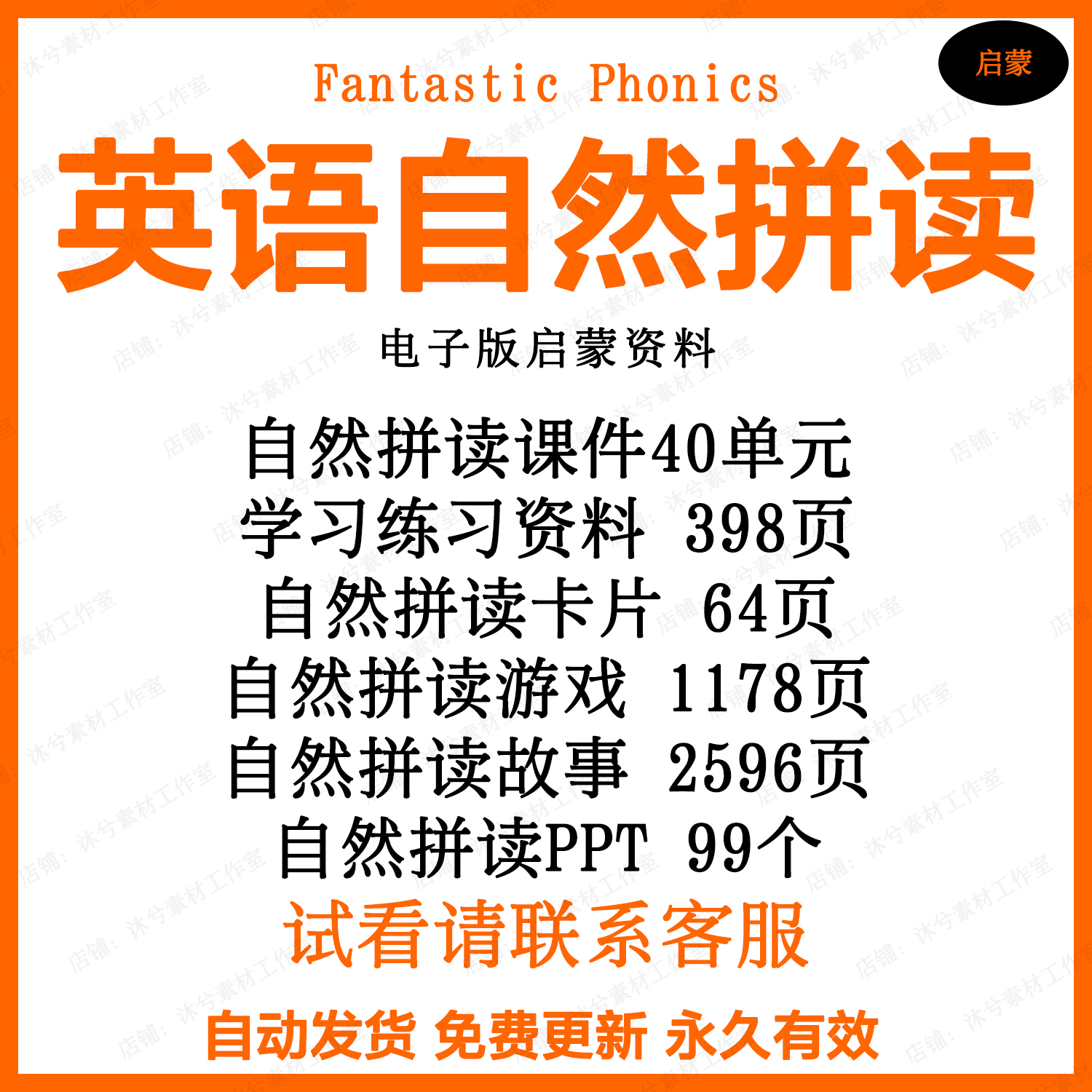 音标自然拼读课程绘本phonics教程材练习册PPT课件电子版PDFMP3