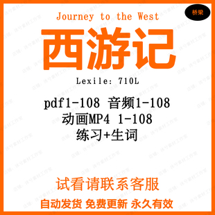 West西游记英文绘本故事动画视频MP4音频MP3素材 the Journey