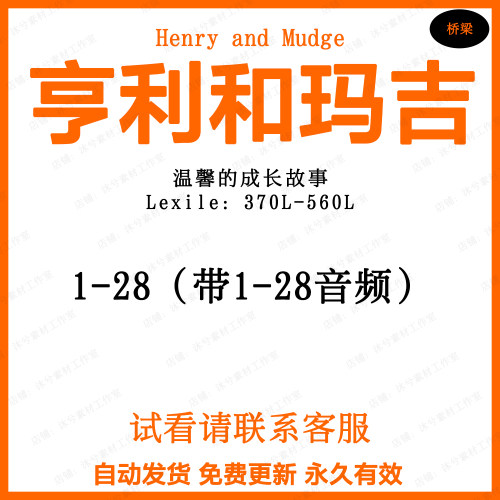 亨利和玛吉Henry and Mudge英文有声音频诵读英语听力磨耳朵