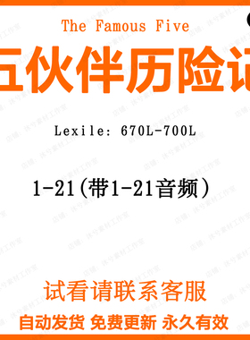 The Famous Five五伙伴历险记英文有声音频