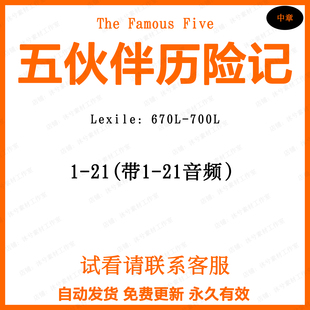 The Famous Five五伙伴历险记英文有声音频