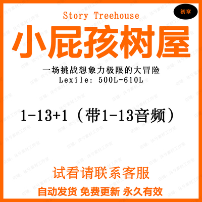 小屁孩树屋历险记Storey Treehouse英文音频听力磨耳朵