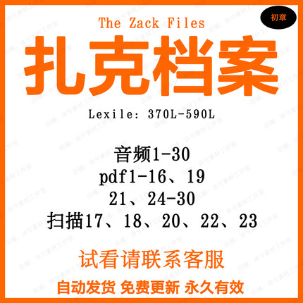 The Zack Files扎克档案英文版诵读音频电子英语启蒙磨耳朵听力