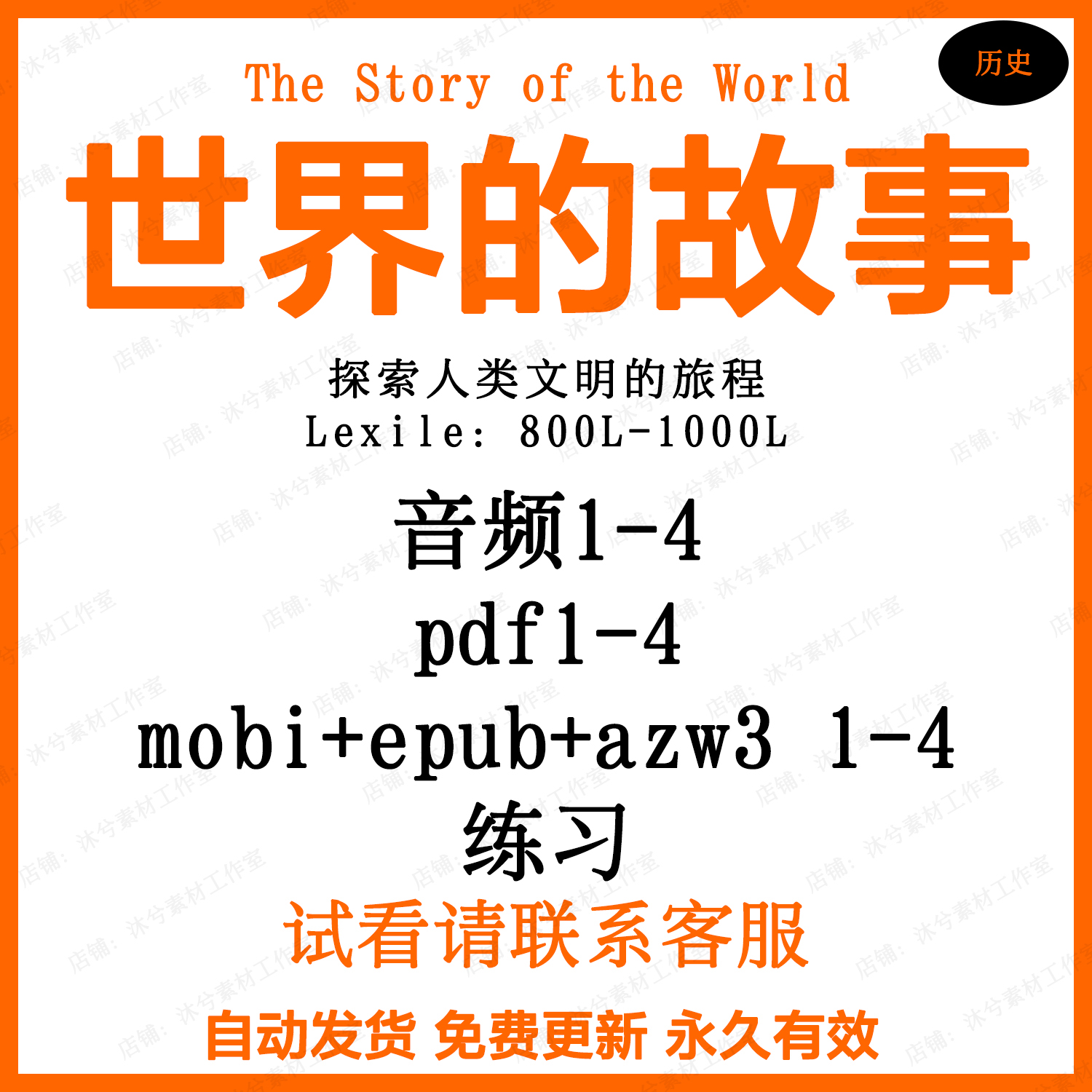 世界的故事TheStoryoftheWorld有声阅读音频诵读磨耳朵mp3音频