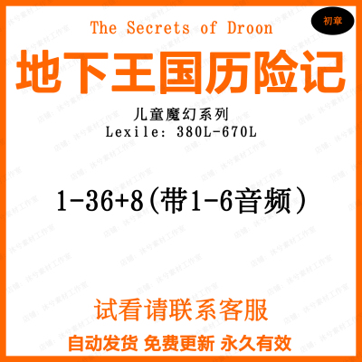 The Secrets of Droon地下王国历险记英文有声朗读音频听力