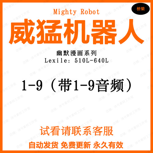 Ricky Ricotta's Mighty Robot威猛机器人英语音频有声英文磨耳朵