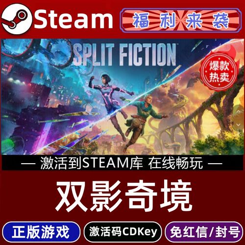 STEAM双影奇境游戏全球区激活码CDK永久入库全DLC好友在线联机