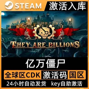 Steam正版亿万僵尸激活码CDKey国区全球区They Are Billions全DLC