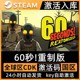 重制版 Steam正版 CDKey全球区60Seconds六十秒避难所 激活码 60秒