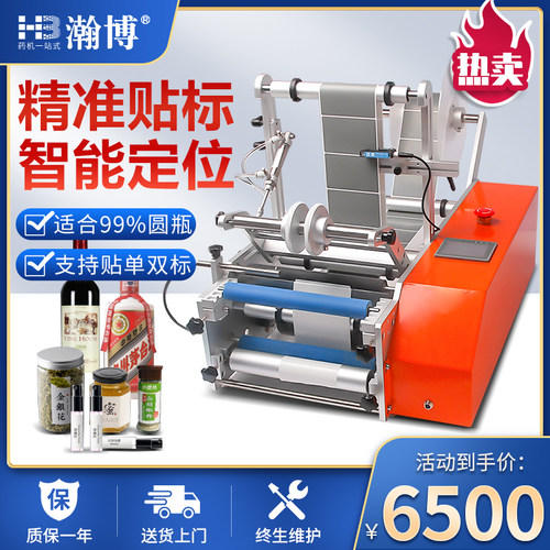 全自动圆瓶矿泉水红酒瓶不干胶