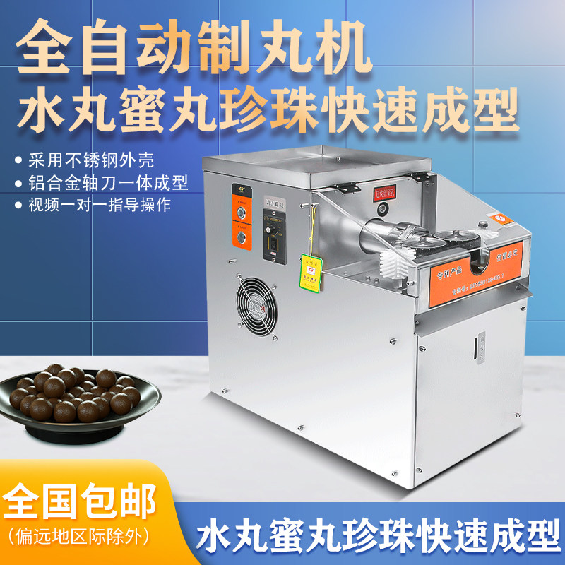 中药制丸机全自动商用水丸蜜丸机