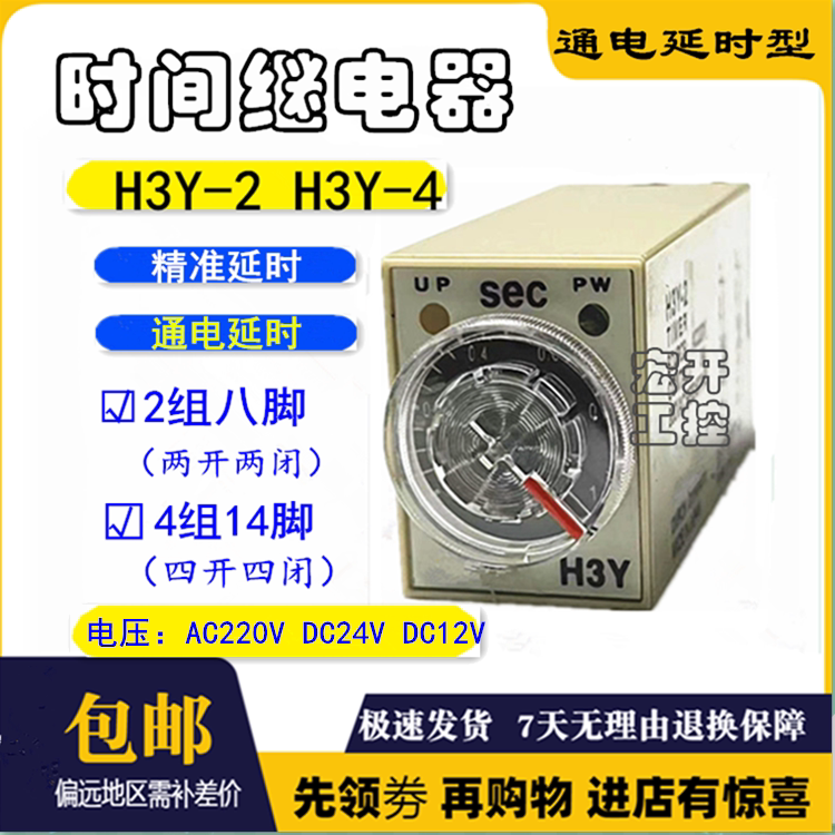 时间继电器H3Y-2H3Y-4计时器