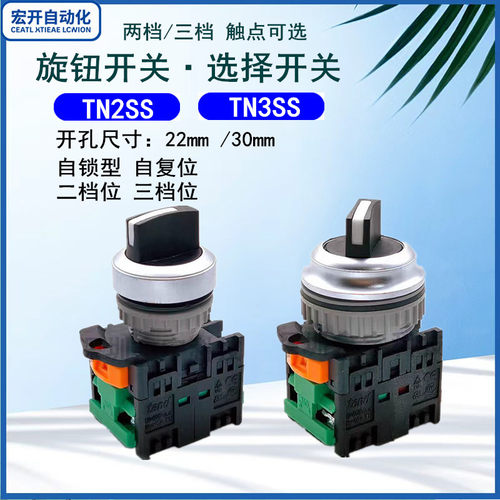 天德得旋钮开关TN2SS选择开关