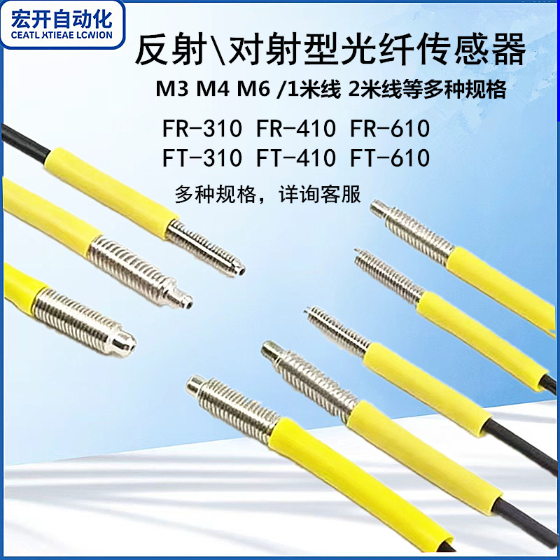 光纤传感器光纤线探头FR-610410