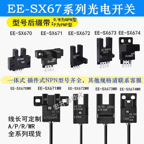 u槽型光电开关ee-sx671SX672wr