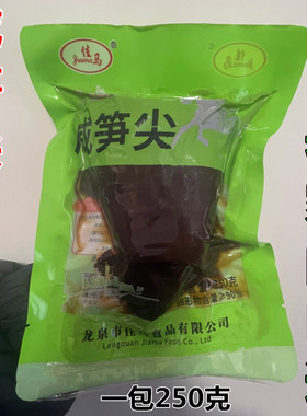 浙江龙泉美食土特产佳马牌咸笋尖早餐咸菜农家下饭菜笋干湿笋250g