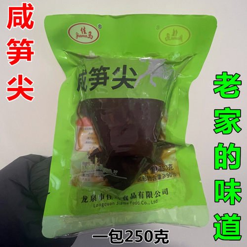 浙江龙泉美食土特产佳马牌咸笋尖早餐咸菜农家下饭菜笋干湿笋250g