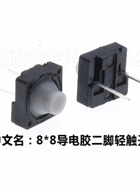 按键开关TSX88HN防水导电胶轻触开关无声8X8X5硅胶按键立式中两脚