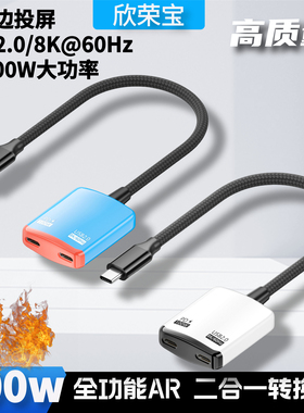 Type-C一分二全功能100W充电8K投屏AR转换器适用手机游戏机Switch