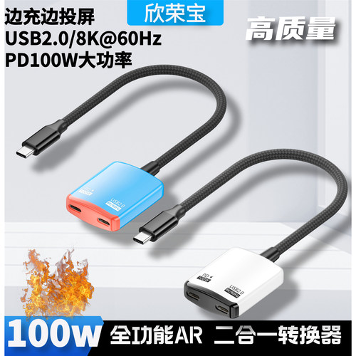 Type-C一分二全功能100W转换器