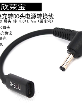 Type-C母头转DC4.0*1.7mm车沟笔记本电脑PD诱骗线USB-C延长线3A铜
