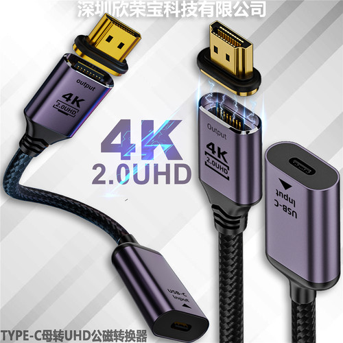 欣荣宝转换器短线TYPE-C转HDTV