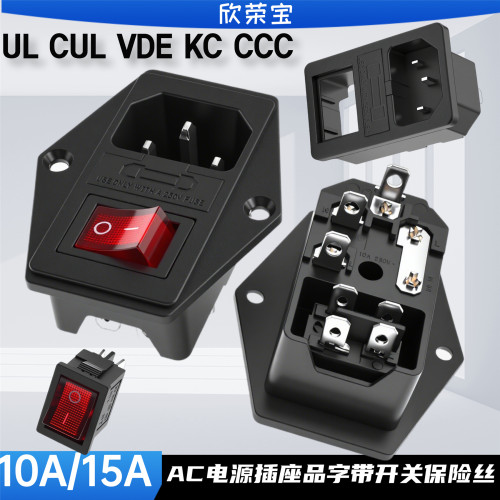 多国认证高质量IEC320C14品字