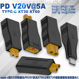 DC type-c转XT30转接头PD20V快充XT60公转XT30母EC5公5525 转换头