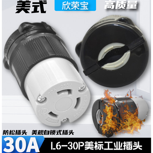 大功率30A美标工业插头L6-30