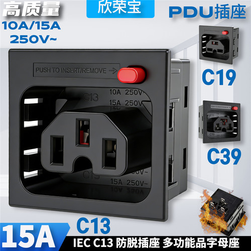 品字防脱插座品字母座