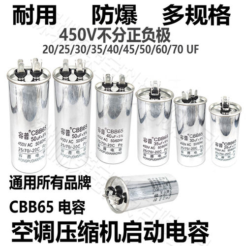 CBB65空调压缩机启动电容器25uf 30UF 35UF 60UF 70UF100UF 450V