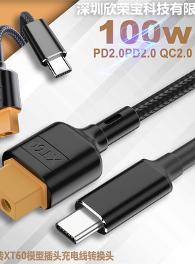 AMASS连接头航模车模冲PD协议充电线 type-c转XT60模型转换器100W